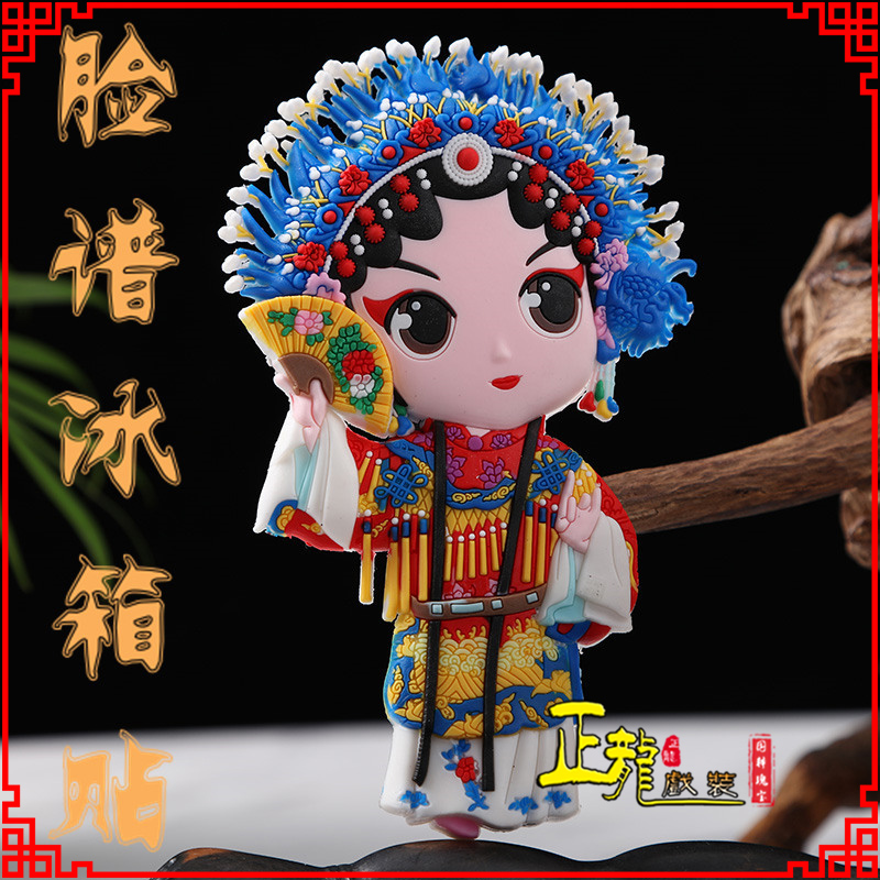 行唐京剧脸谱创意人物冰箱贴磁性贴中国特色纪念礼品