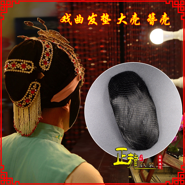 行唐花旦包头道具空心大壳发垫乌龟壳后兜攥包 簪壳